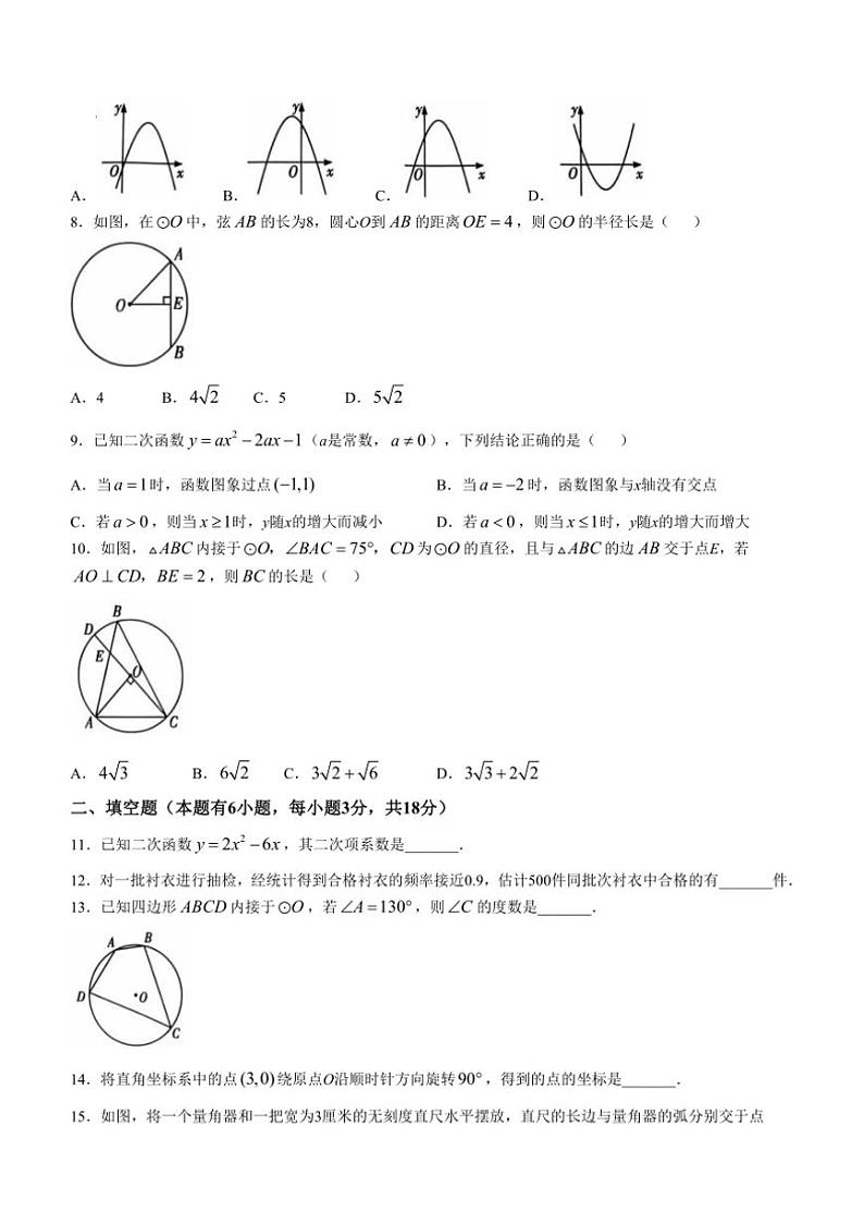 浙江省湖州市南浔区2024~2025学年九年级上学期11月期中数学试题(含答案)02