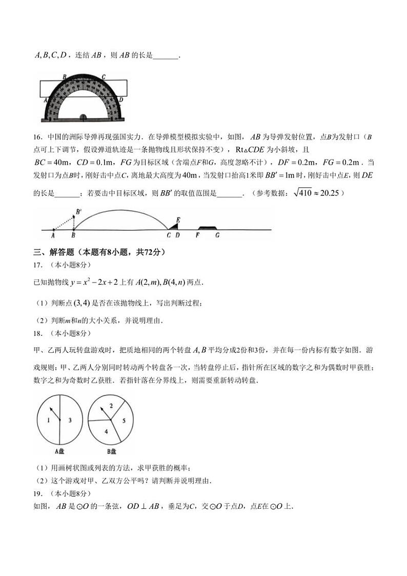 浙江省湖州市南浔区2024~2025学年九年级上学期11月期中数学试题(含答案)03