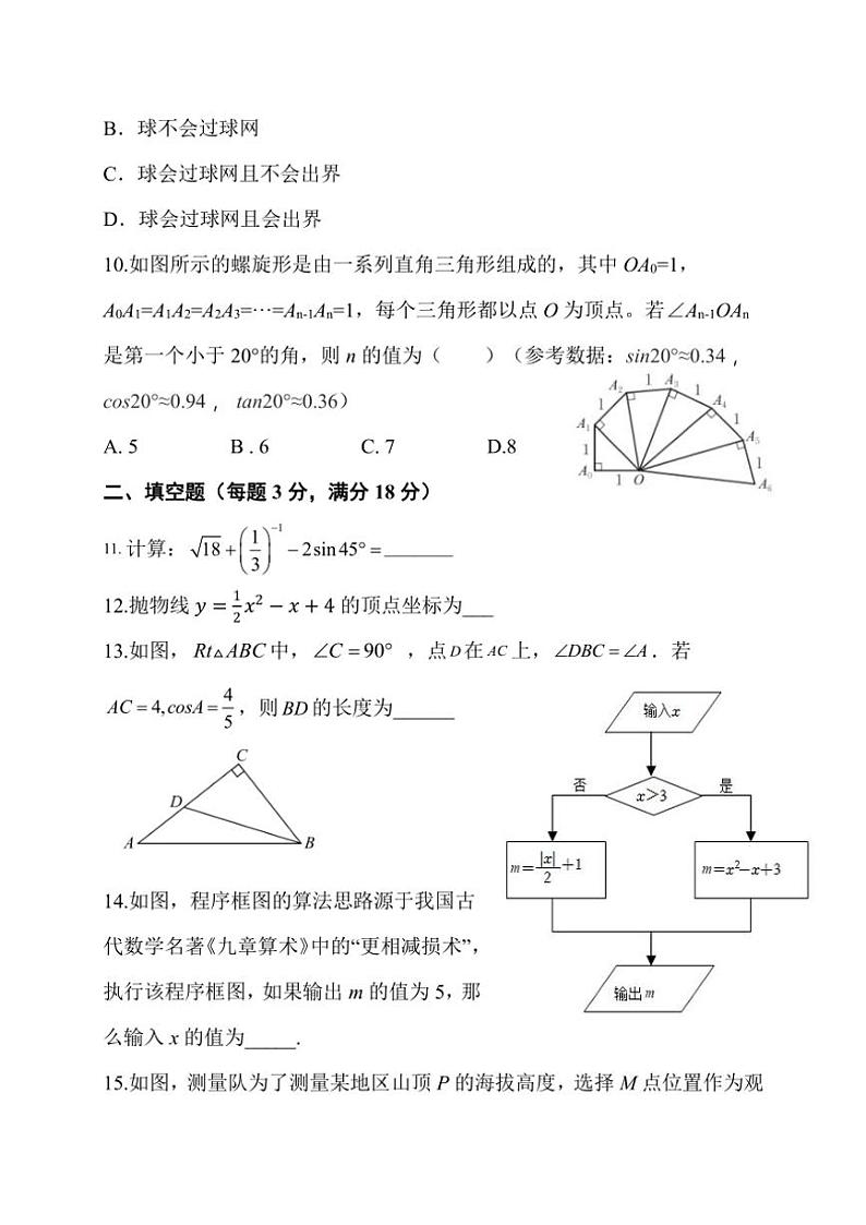 山东省威海荣成市16校联盟(五四制)2024~2025学年九年级上学期期中考试数学试题(含答案)第3页