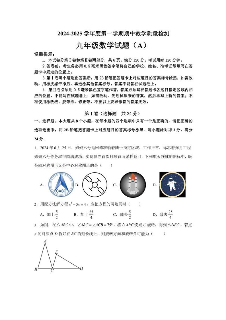 山东省滨州市滨城区2024~2025学年九年级上学期期中考试数学试题(含答案)01