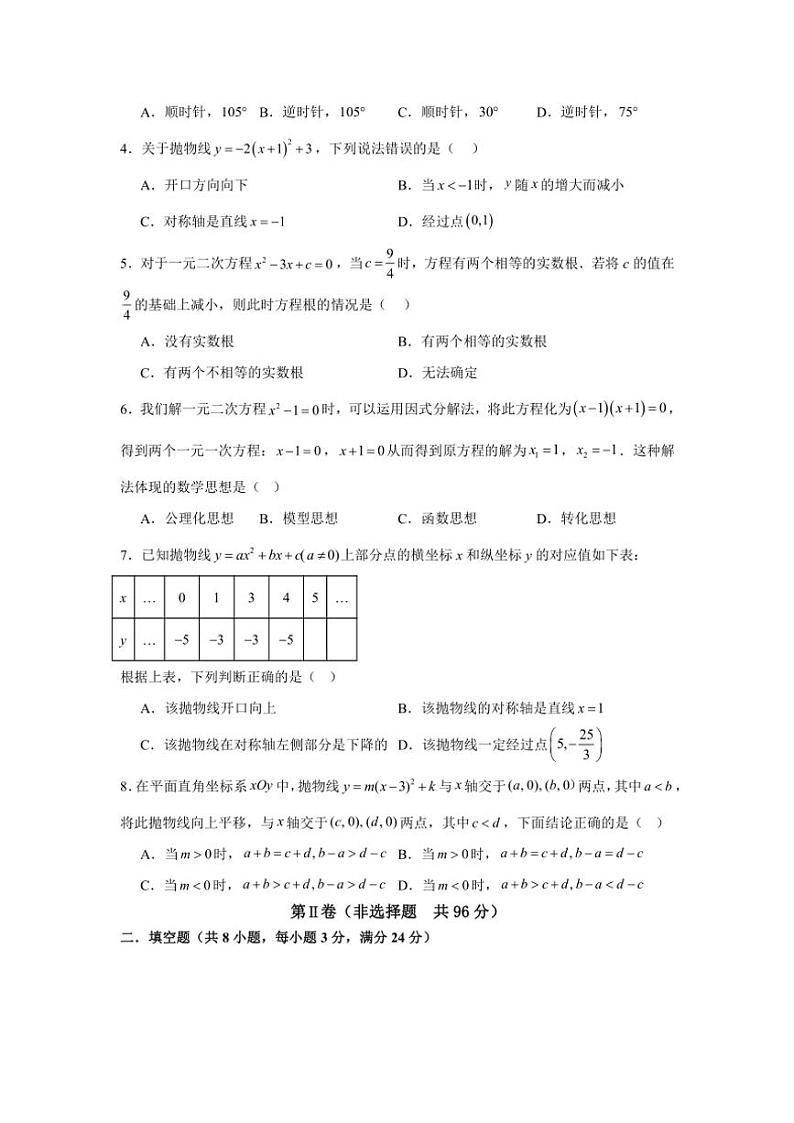 山东省滨州市滨城区2024~2025学年九年级上学期期中考试数学试题(含答案)02