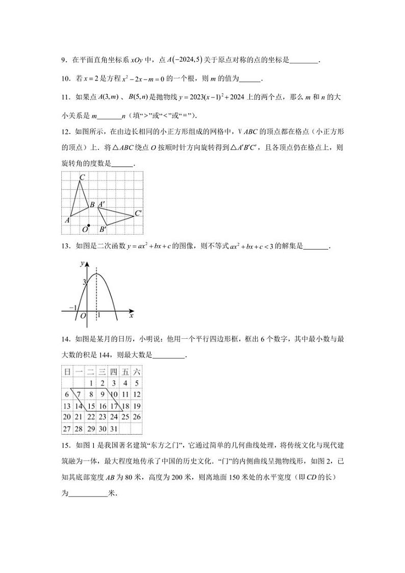 山东省滨州市滨城区2024~2025学年九年级上学期期中考试数学试题(含答案)03