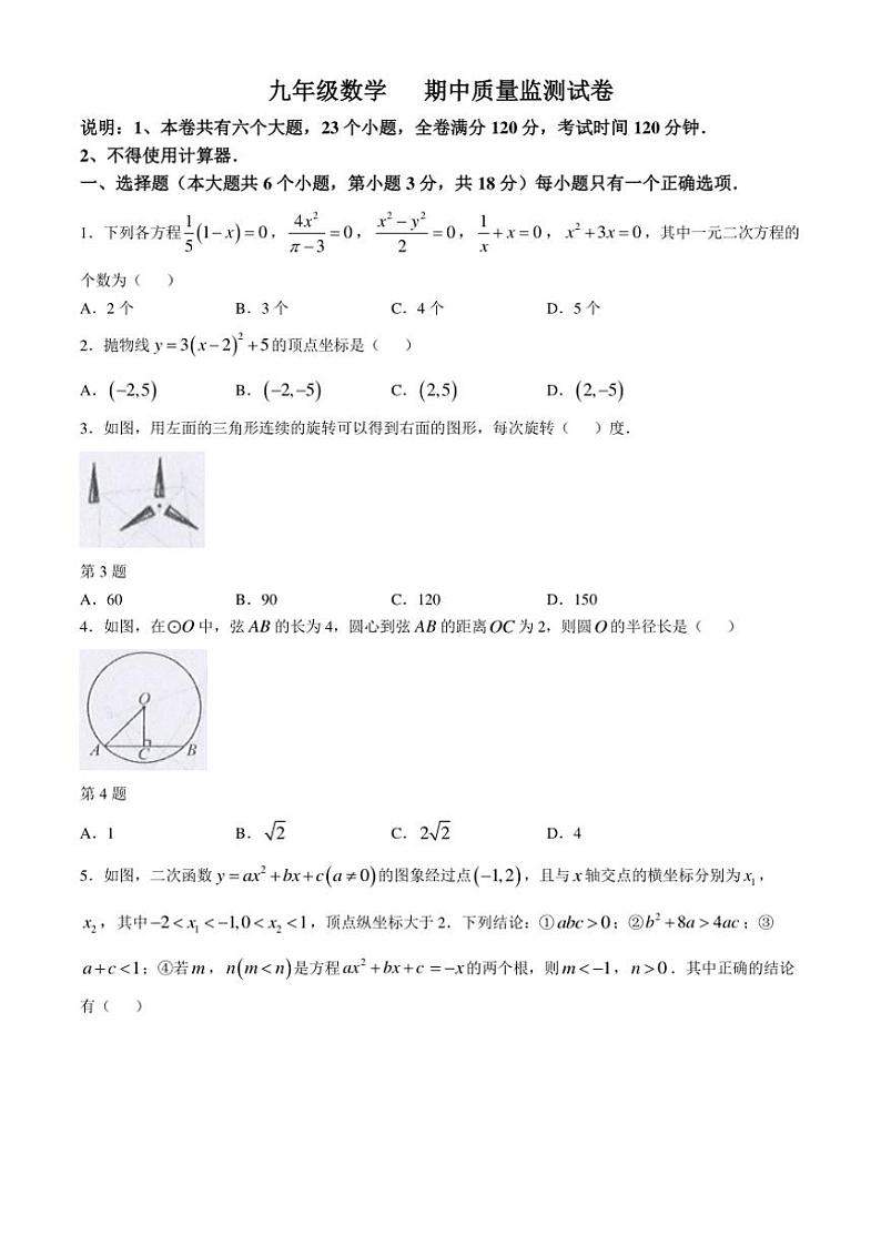 江西省上饶市广信区2024~2025学年九年级上学期11月期中数学试题(含答案)01