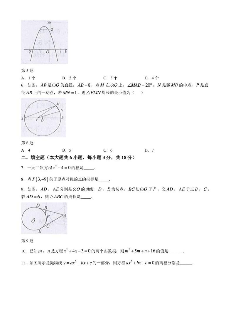 江西省上饶市广信区2024~2025学年九年级上学期11月期中数学试题(含答案)02