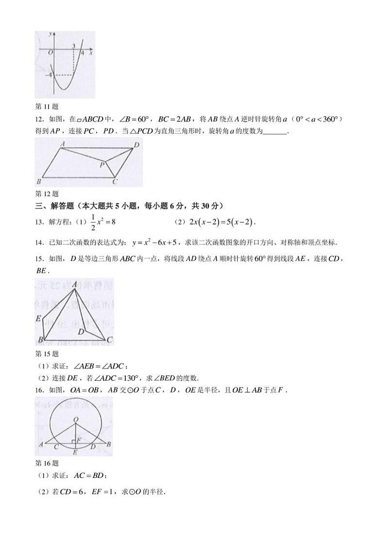 江西省上饶市广信区2024~2025学年九年级上学期11月期中数学试题(含答案)03