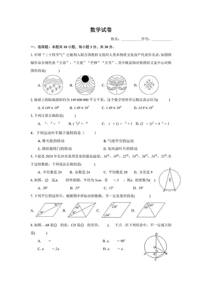 2024长郡双语九年级数学周测卷第1页