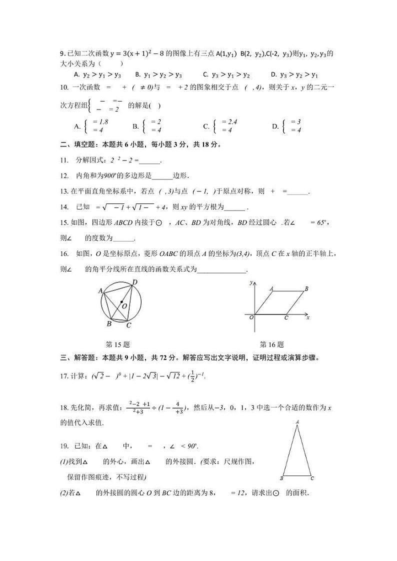2024长郡双语九年级数学周测卷第2页