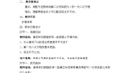 初中数学人教版（2024）九年级上册21.2.1 配方法教案设计