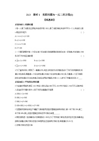 初中数学人教版（2024）九年级上册21.3 实际问题与一元二次方程巩固练习