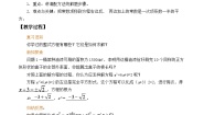 人教版（2024）九年级上册21.2.1 配方法教学设计