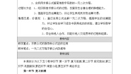 人教版（2024）九年级上册21.2.2 公式法表格教学设计