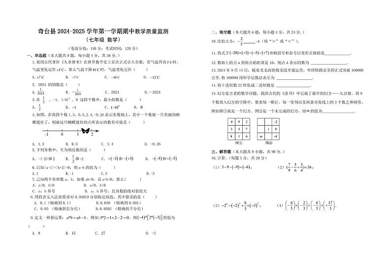 新疆维吾尔自治区昌吉回族自治州奇台县2024-2025学年七年级上学期数学期中试卷第1页