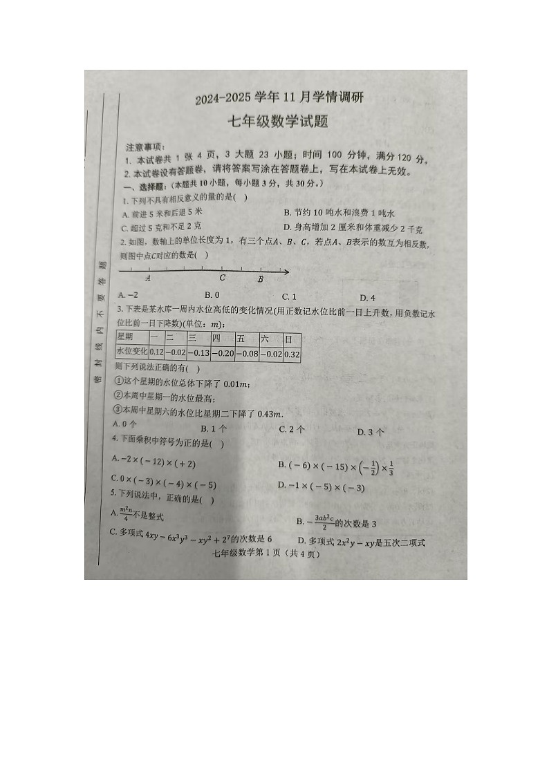 洛宁县2024-2025学年11月份期中学情调研七年级数学第1页