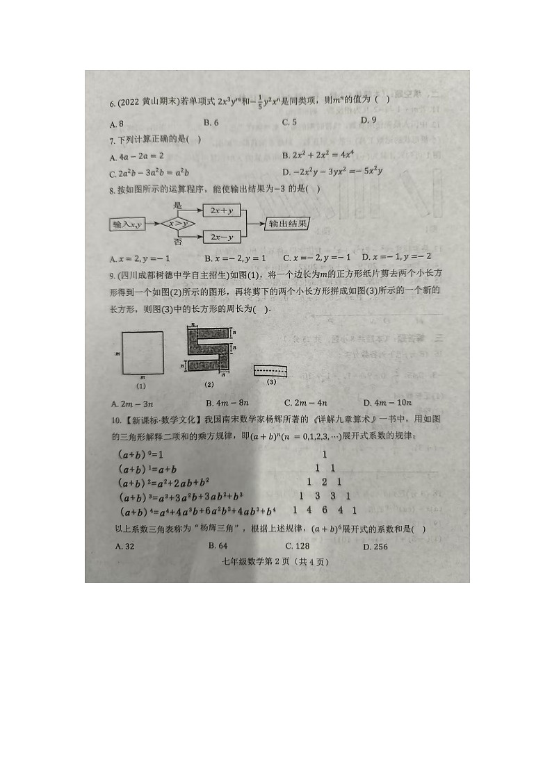 洛宁县2024-2025学年11月份期中学情调研七年级数学第2页