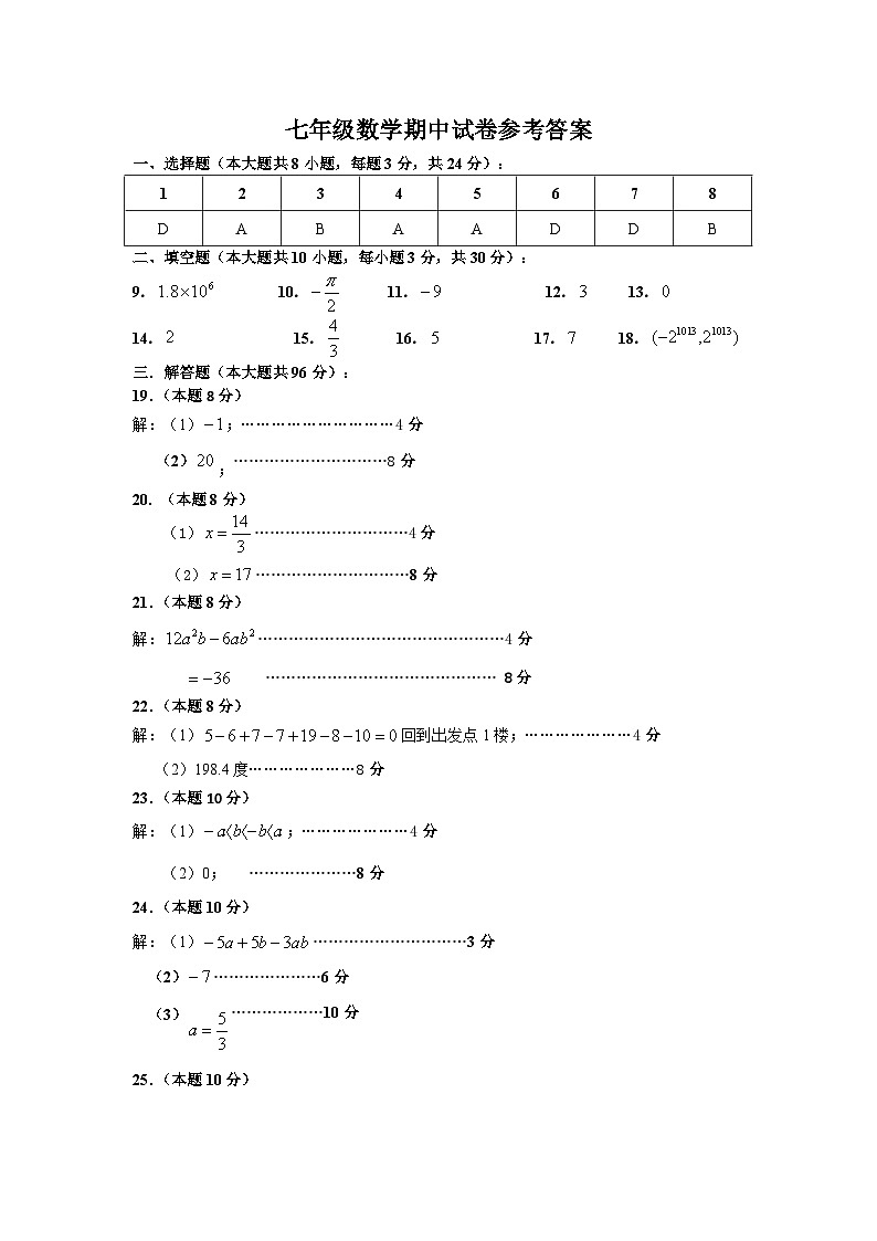 七年级数学参考答案(1)第1页