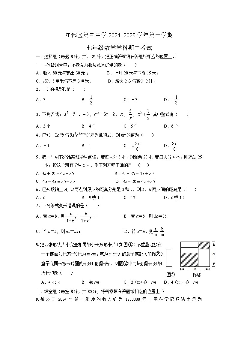 七年级数学期中试卷第1页