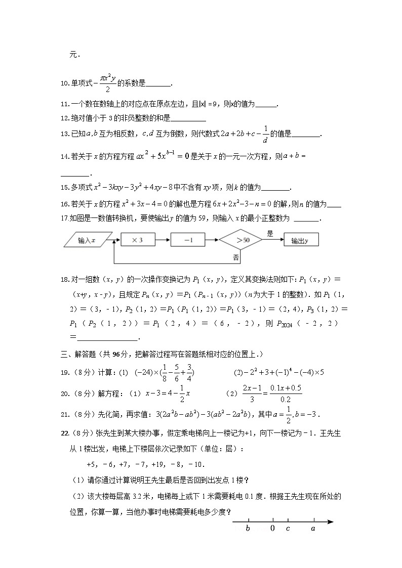 七年级数学期中试卷第2页