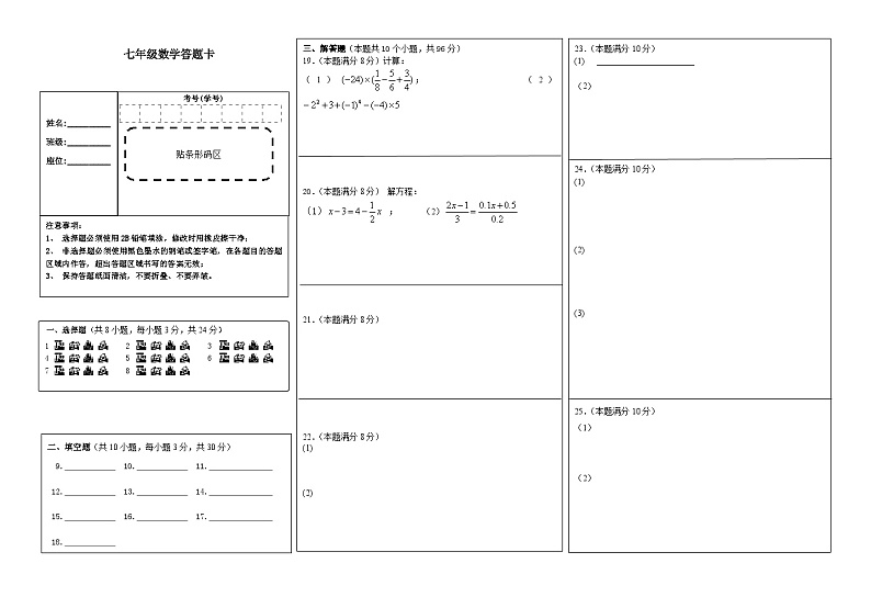 七年级数学答题卡第1页