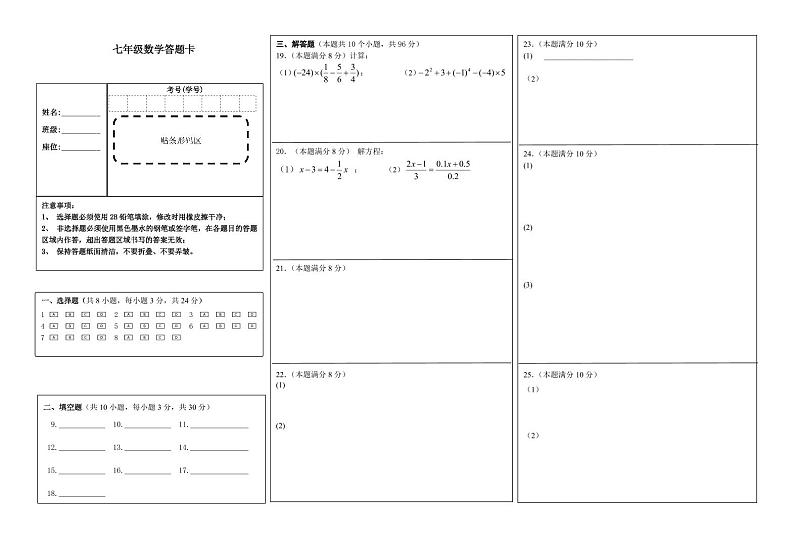 七年级数学答题卡第1页