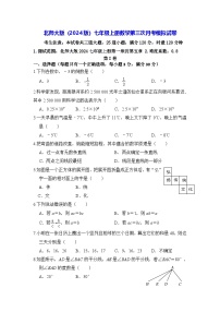 北师大版（2024版）七年级上册数学第三次月考模拟试卷（含答案）