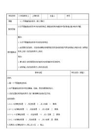 北师大版（2024）八年级上册2 平面直角坐标系表格学案设计