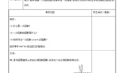 北师大版（2024）八年级上册4 一次函数的应用表格学案设计