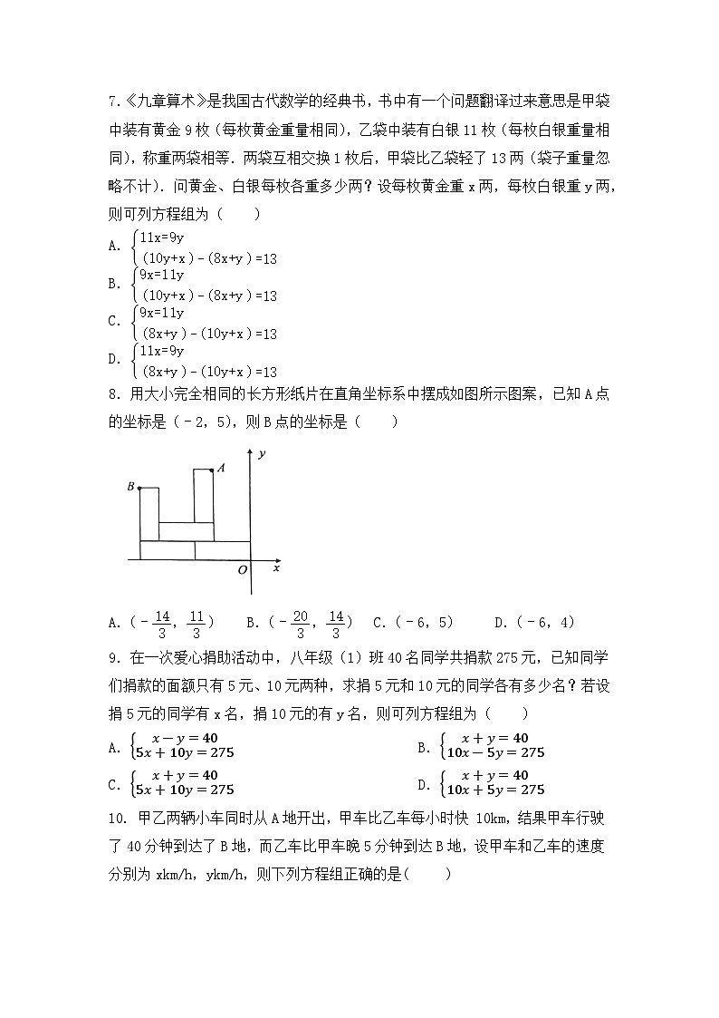 5.5应用二元一次方程组——里程碑上的数 同步作业北师大版数学八年级上册02