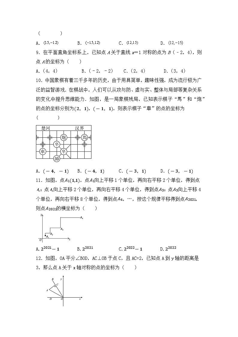 北师大版八年级数学上册3.3轴对称与坐标变化 同步练习(无答案)第2页