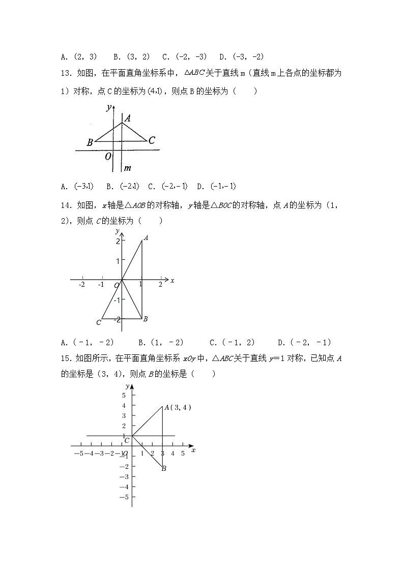 北师大版八年级数学上册3.3轴对称与坐标变化 同步练习(无答案)第3页