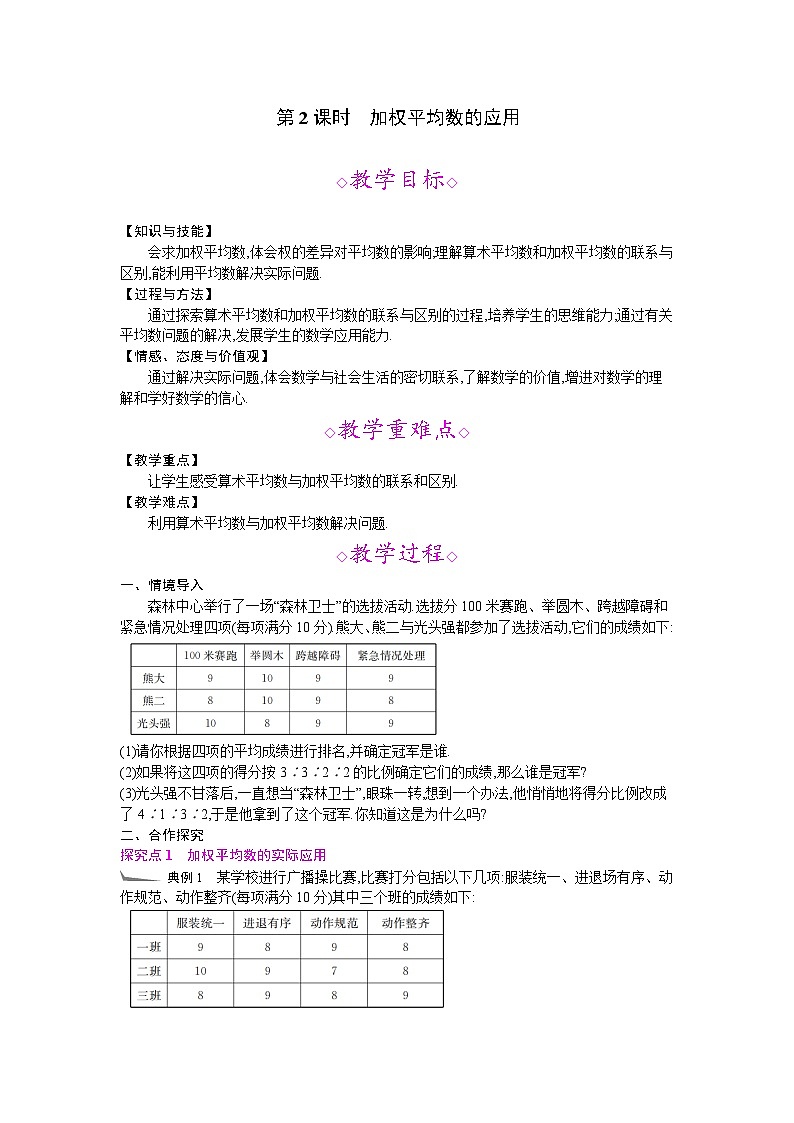 北师大版数学八年级上册 6.1 第2课时 加权平均数的应用 教学设计第1页