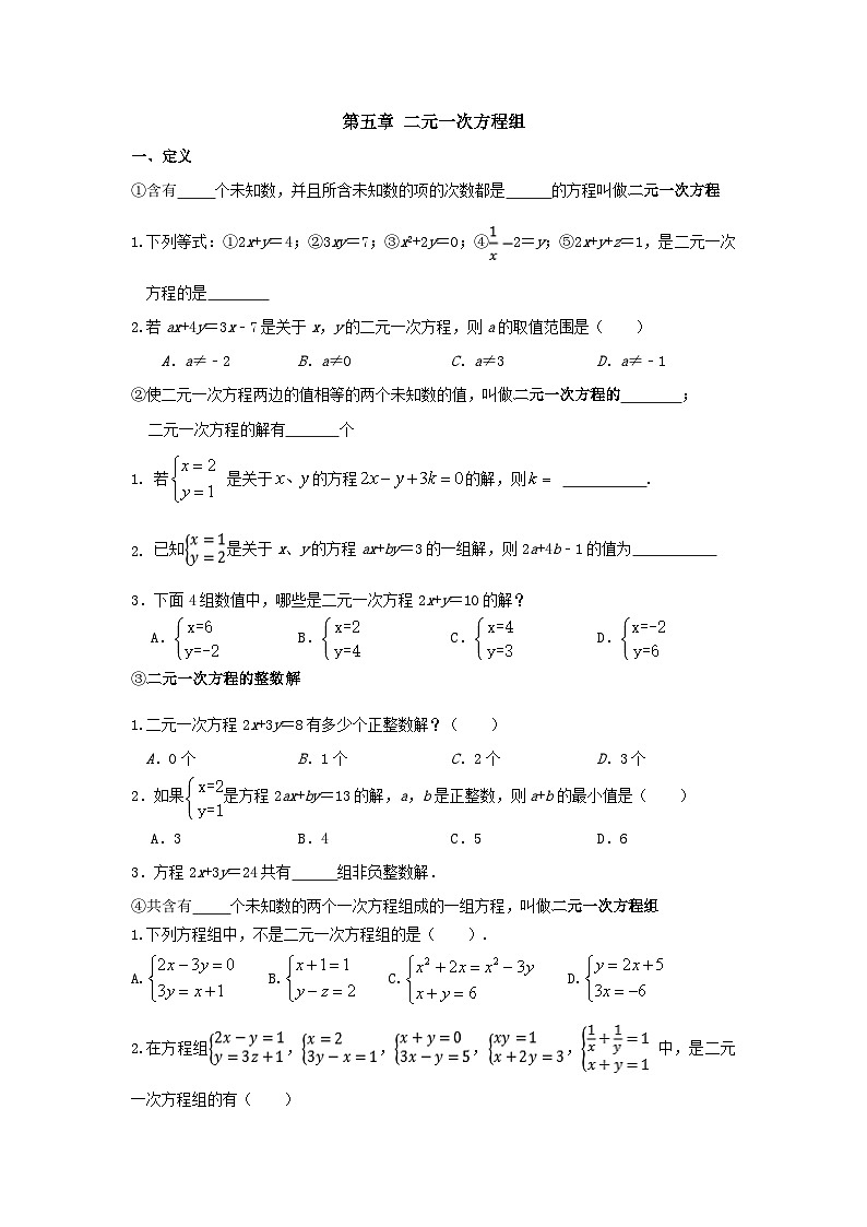 第五章 二元一次方程组 学案 北师大版数学八年级上册01