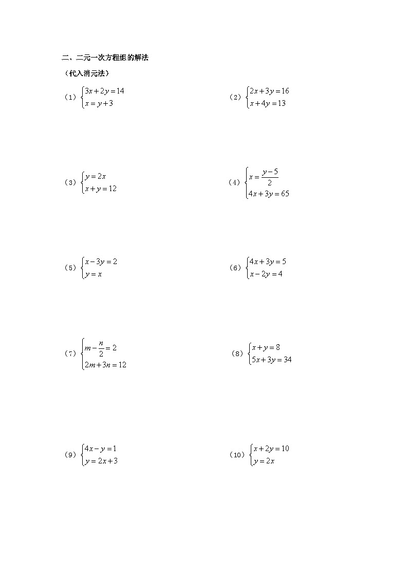 第五章 二元一次方程组 学案 北师大版数学八年级上册03