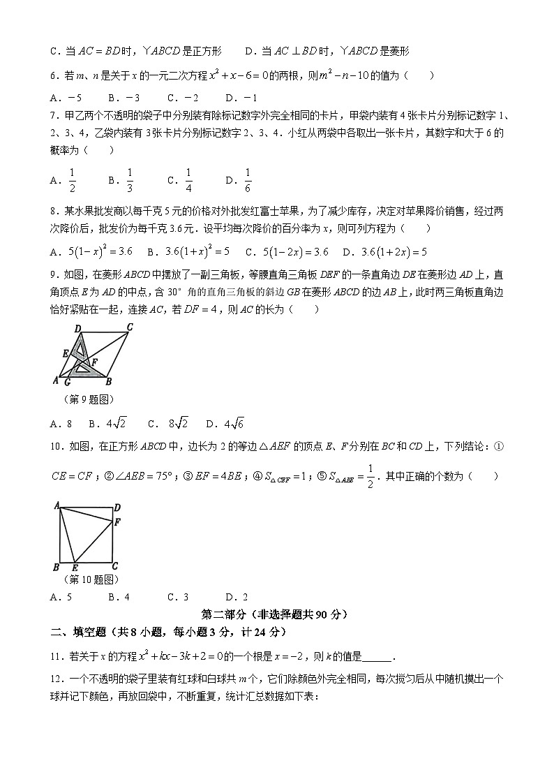 陕西省西安市长安区2024-2025学年上学期九年级期中数学试题第2页