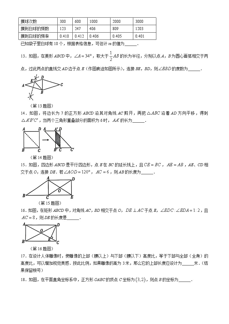 陕西省西安市长安区2024-2025学年上学期九年级期中数学试题第3页