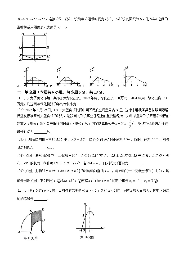 山东省临沂市罗庄区2024-2025学年九年级上学期11月期中数学试题第3页