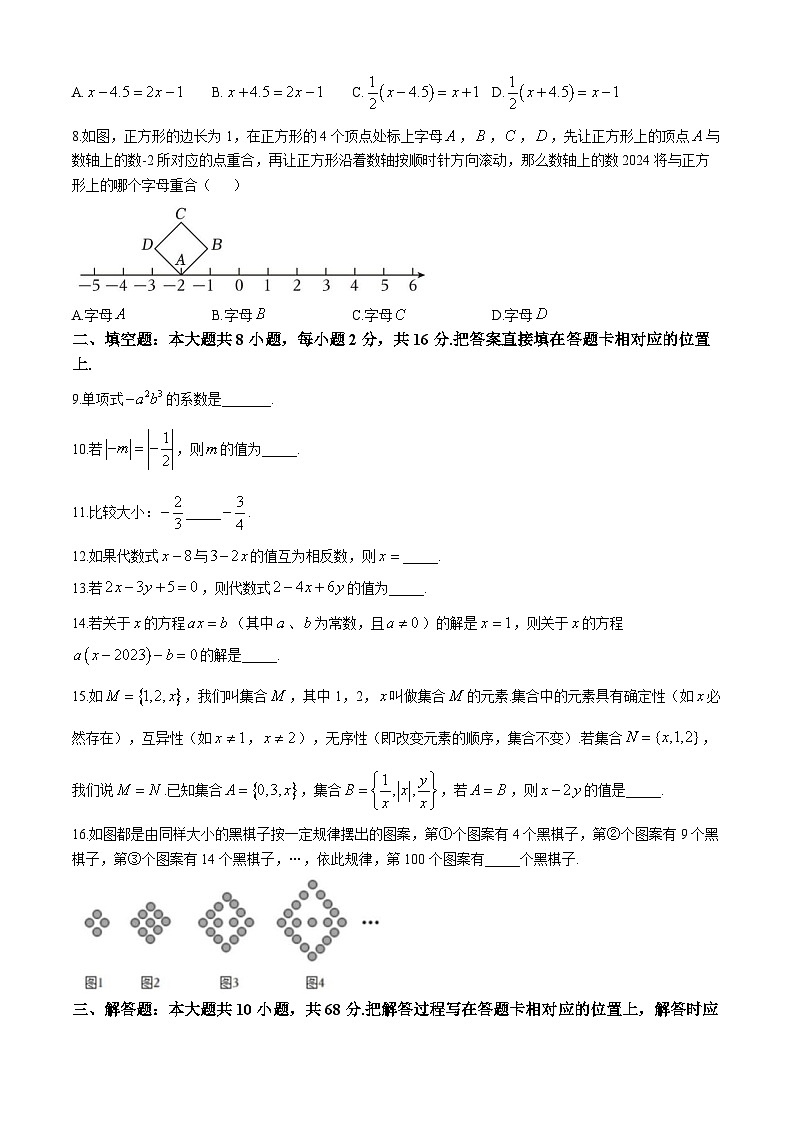 江苏省苏州市苏州工业园区青剑湖实验中学2024-2025学年上学期七年级数学期中考试卷(无答案)第2页