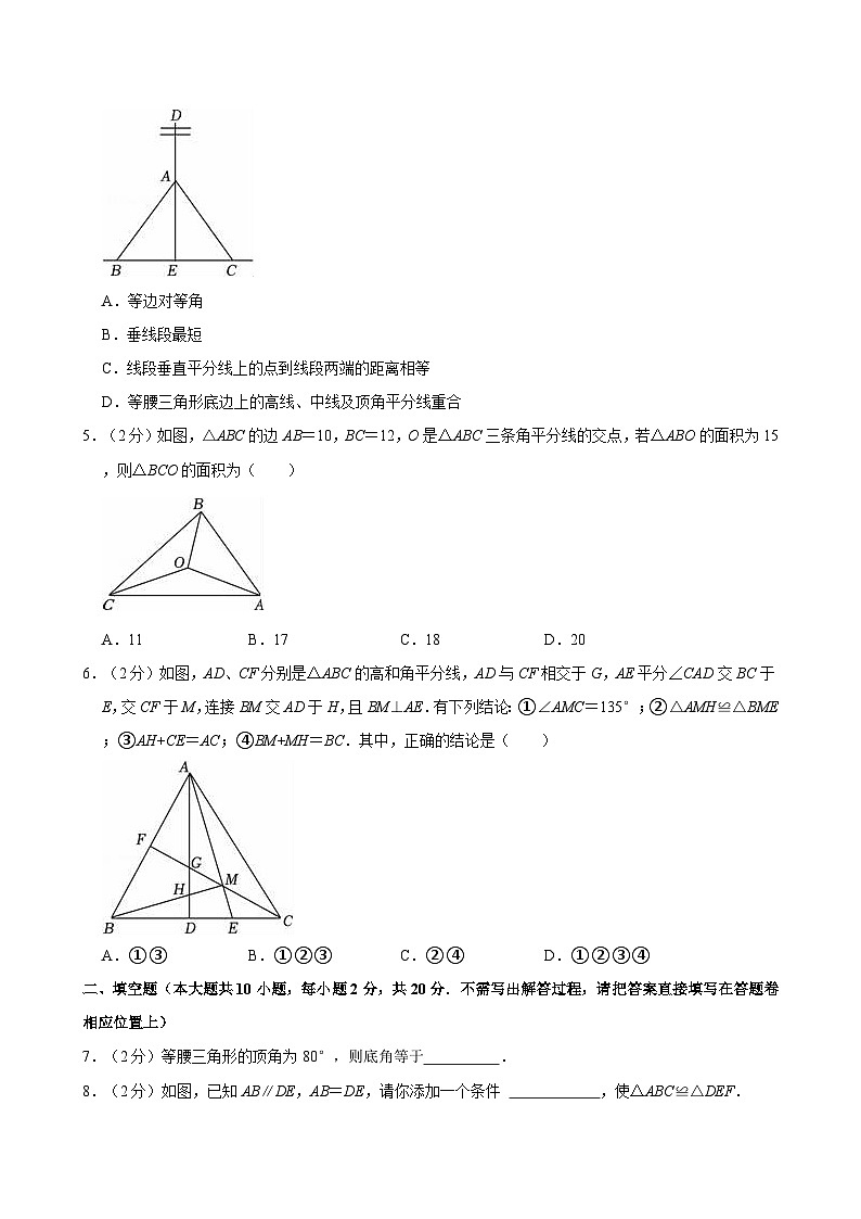 江苏省南京市秦淮区2024-2025学年八年级上学期期中考试数学试卷第2页