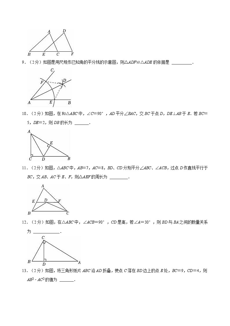 江苏省南京市秦淮区2024-2025学年八年级上学期期中考试数学试卷第3页