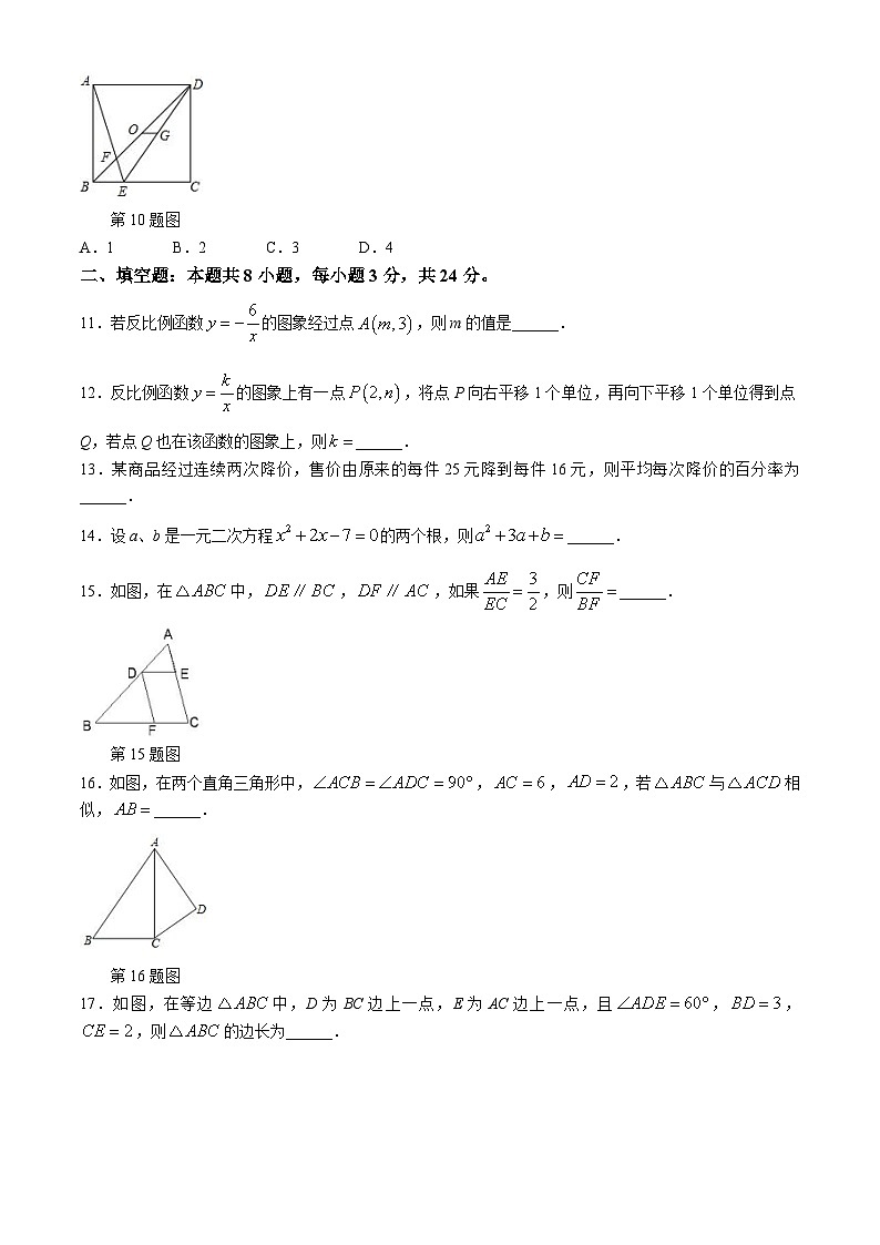湖南省益阳市赫山区海棠学校2024-2025学年上学期期中考试九年级数学试题第3页