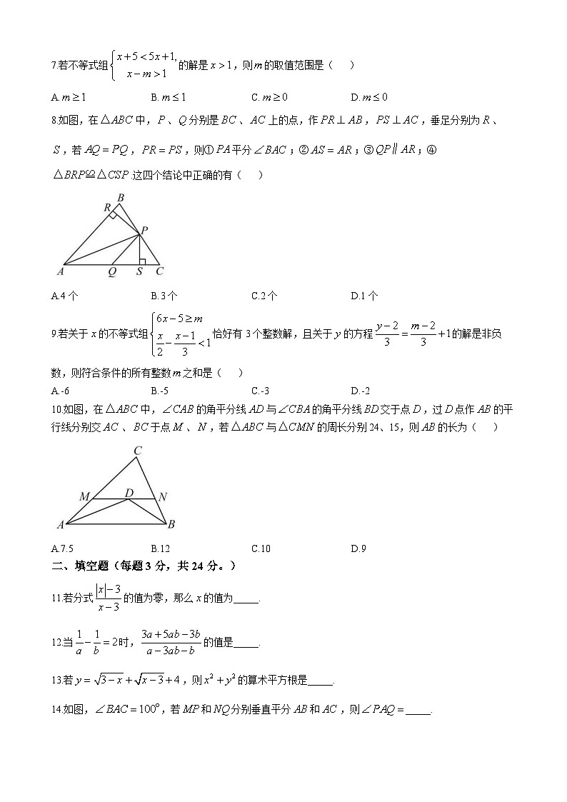 湖南省邵阳市新宁县城区及周边期中联考2024-2025学年八年级上学期11月期中数学试题(无答案)第2页