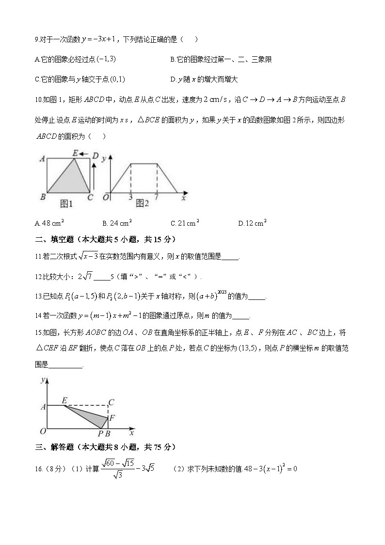 河南省驻马店市第八初级中学2024-2025学年八年级上册数学期中质量检测试卷(无答案)第2页