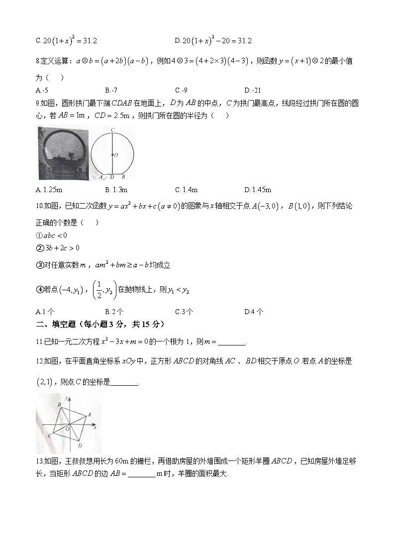 河南省商丘市夏邑县2024-2025学年九年级上学期11月期中数学试题第2页