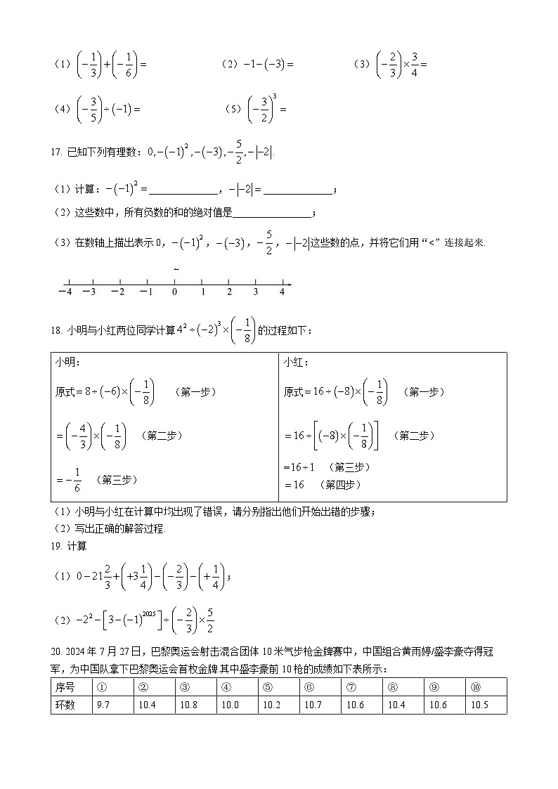 河南省南陽市南召縣2024-2025學(xué)年七年級上學(xué)期11月期中數(shù)學(xué)試題第3頁