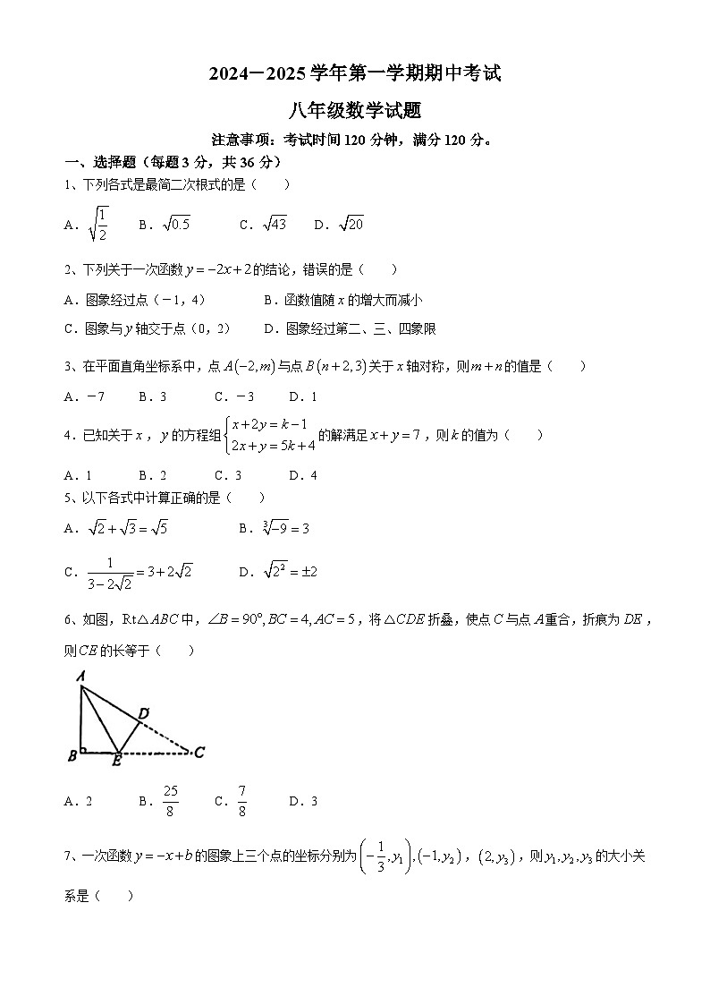 河北省保定市莲池区爱和城学校2024-2025学年八年级上学期期中考试数学试卷(无答案)第1页