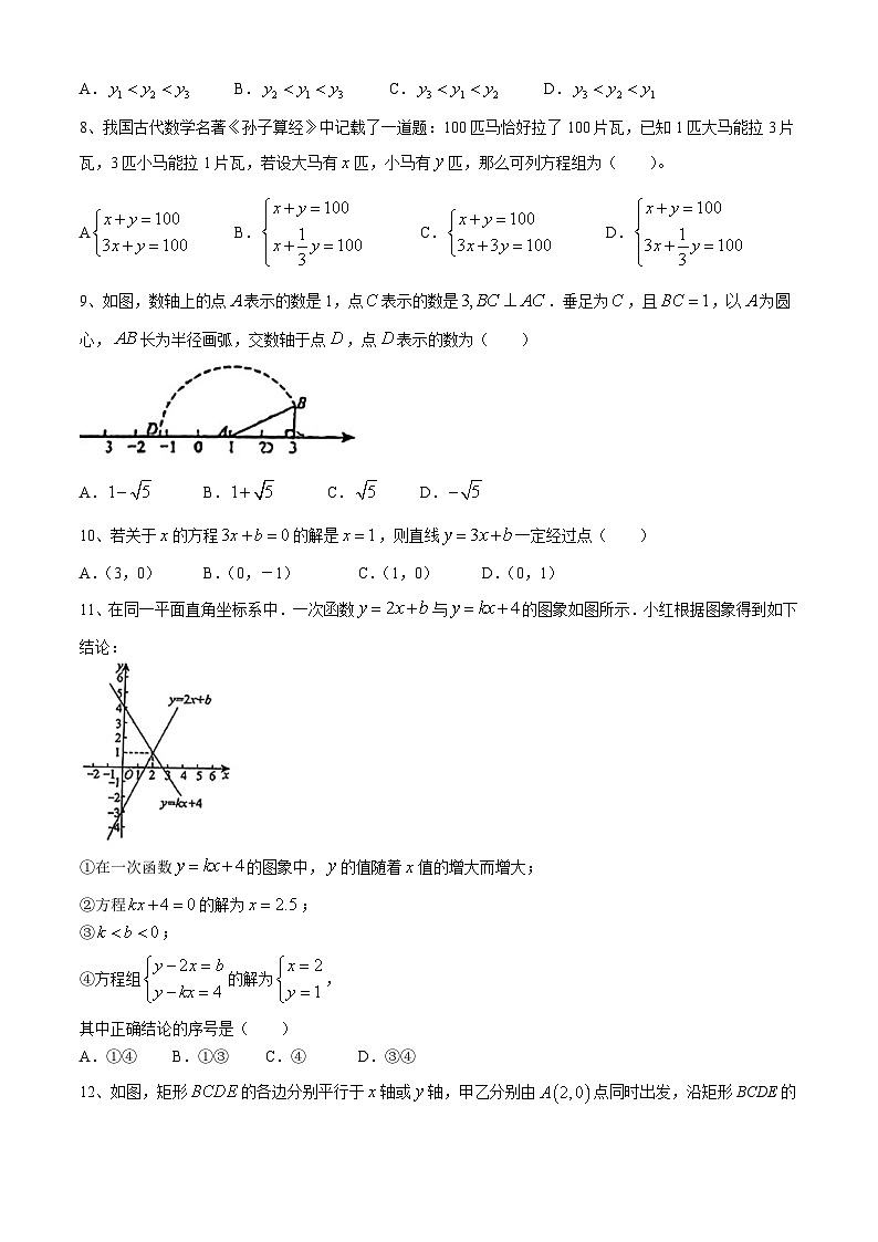 河北省保定市莲池区爱和城学校2024-2025学年八年级上学期期中考试数学试卷(无答案)第2页