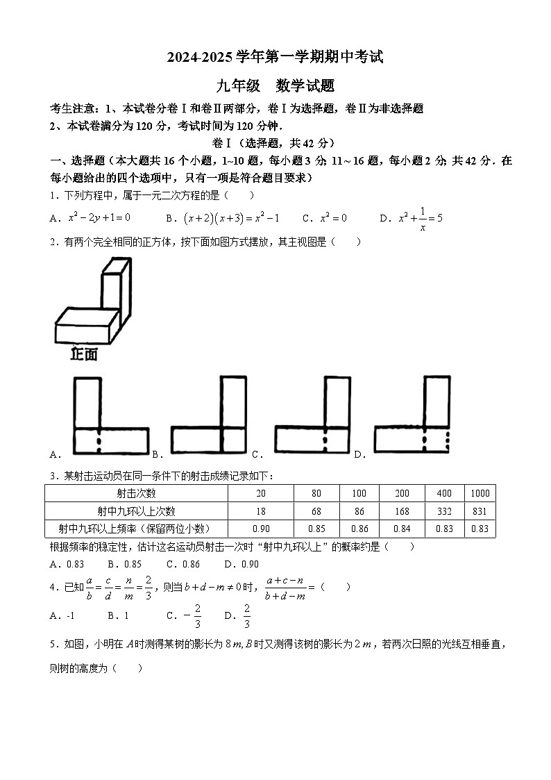 河北省保定市第十三中学2024—2025学年九年级上学期期中检测数学试题(无答案)01