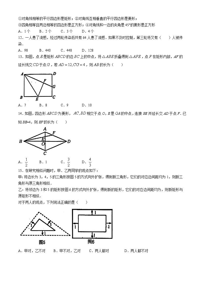 河北省保定市第十三中学2024—2025学年九年级上学期期中检测数学试题(无答案)03