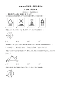 福建省仓山区福州金山中学2024-2025学年九年级上学期 数学期中试卷(无答案)