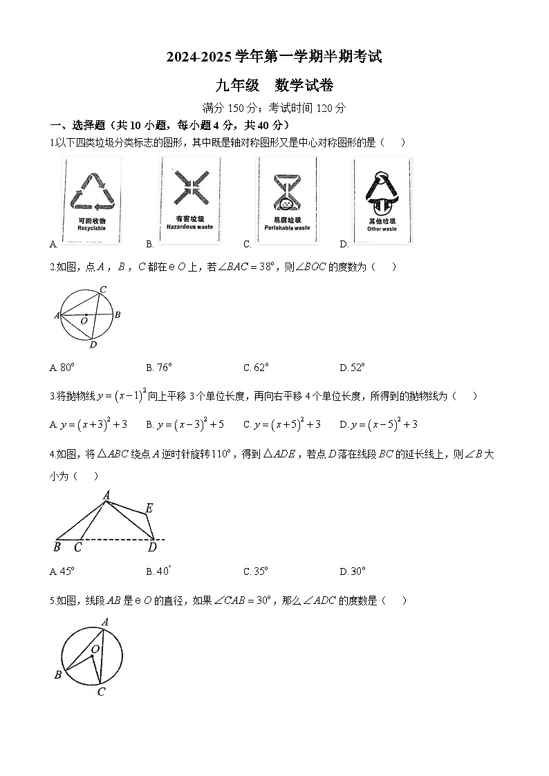 福建省仓山区福州金山中学2024-2025学年九年级上学期 数学期中试卷(无答案)01