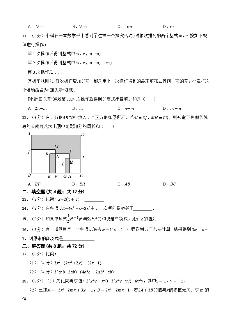 冀教版(2024新版)七年级上册数学第四章 整式的加减 单元测试卷(含答案)第2页
